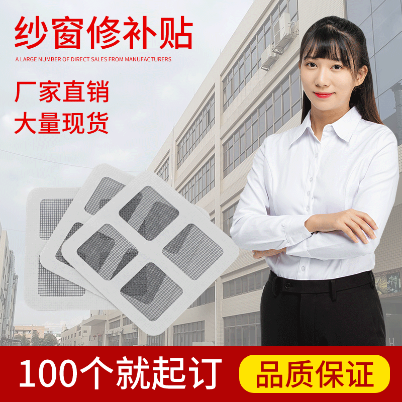Window Screen Repair Subsidy Window Screen Sticker Window Screen Repair Subsidy Window Screen Door Hole Repair Subsidy Window Screen Hole Repair Sticker Anti-mosquito Sticker 3