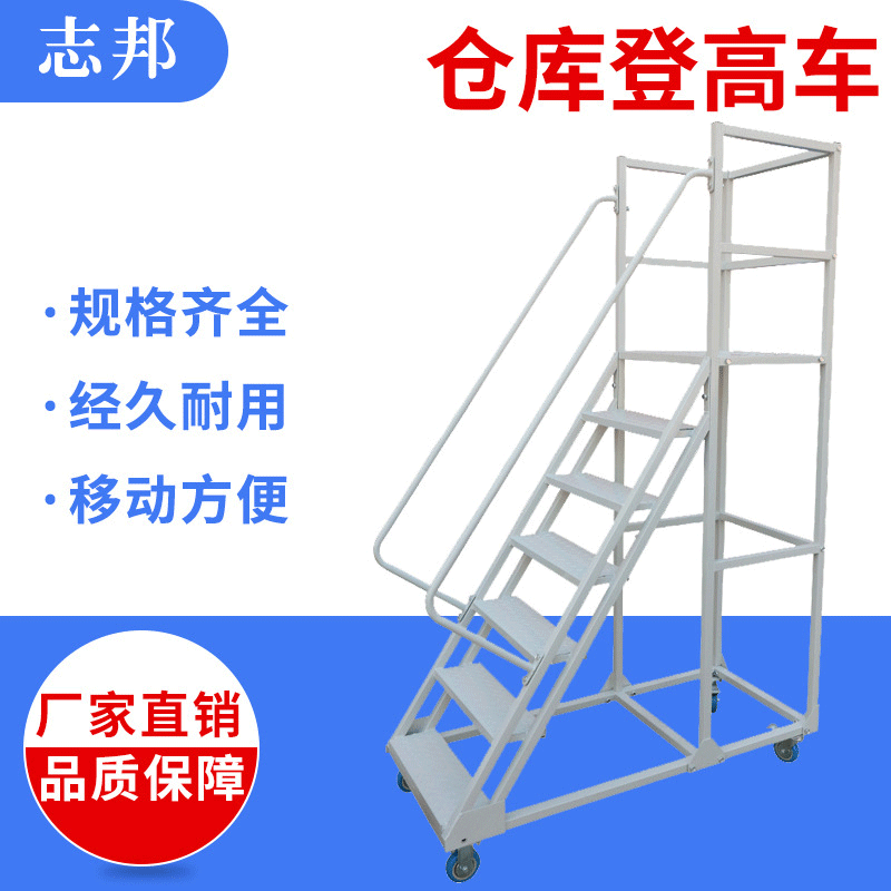 Warehouse pickup platform climbing ladder supermarket warehousing operations climbing car wholesale mobile warehouse climbing car 1