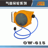 Taiwan Orville OW-615 air drum telescopic automatic exhaust pipe automatic retractable hanging wheel 1