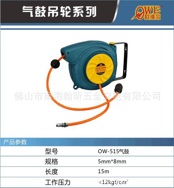 Taiwan Auville OW-515 air drum telescopic automatic exhaust pipe automatic retractable hanging wheel 2