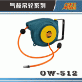OW-512 telescopic automatic exhaust pipe reel seat automatic retractable hanging wheel air drum reel 1