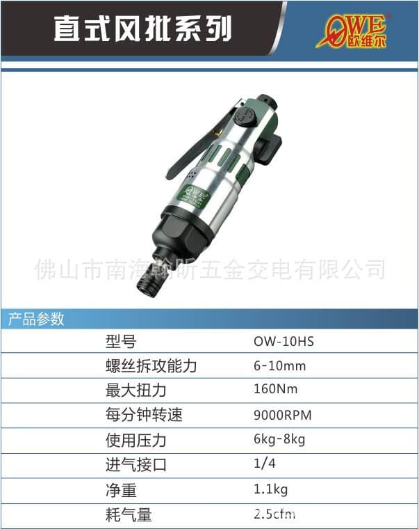 Taiwan Auville OW-10HS straight air batch pneumatic screwdriver pneumatic screwdriver pneumatic screwdriver screwdriver screwdriver 4