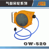 Taiwan Orville OW-520 air drum telescopic automatic row pipe coil hanging wheel 1