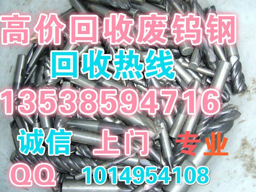 Dongguan Local Waste Tungsten Steel Tool Recycling Changping Professional Recycling Waste Drill Tips Huangjiang Recycling Cnc Tools 5