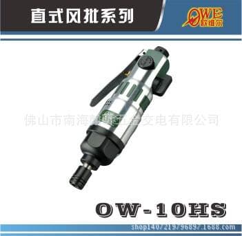 Taiwan Auville OW-10HS straight air batch pneumatic screwdriver pneumatic screwdriver pneumatic screwdriver screwdriver screwdriver 3