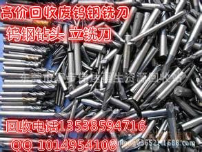 Dongguan Local Waste Tungsten Steel Tool Recycling Changping Professional Recycling Waste Drill Tips Huangjiang Recycling Cnc Tools 1
