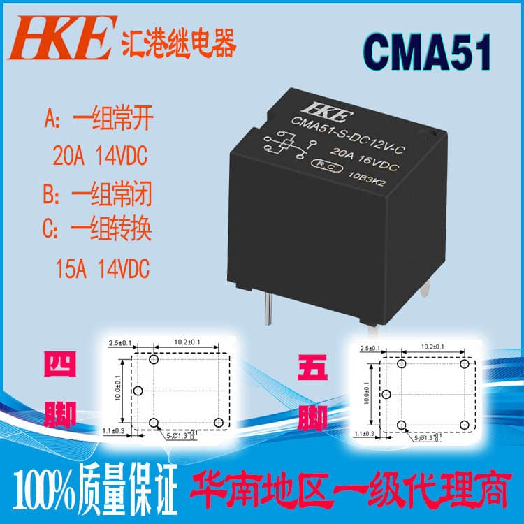 Electronic small car start relay CMA51H-S-DC-12V-A/CHKE Huigang relay 24V 4