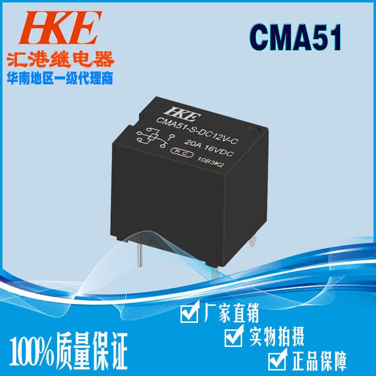 Electronic small car start relay CMA51H-S-DC-12V-A/CHKE Huigang relay 24V 2