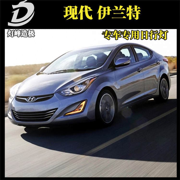 Hyundai Elantra (2014-2015) üçün LED gündüz hərəkət işıqları və ön duman işıqları 2