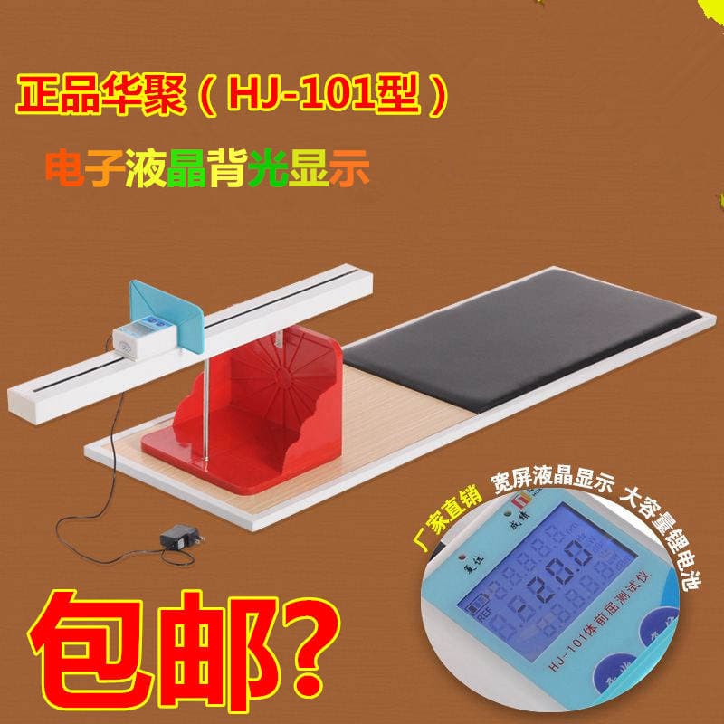 Hj201 Model Electronic Seated Forward Bend Tester for Middle School Entrance Exam Training Device 3