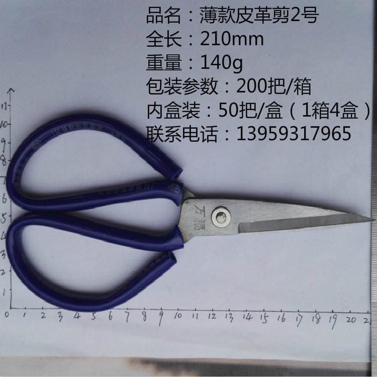 Zherong Fu Lu knife factory casing leather 2 blue handle large scissors stall supply wholesale 1
