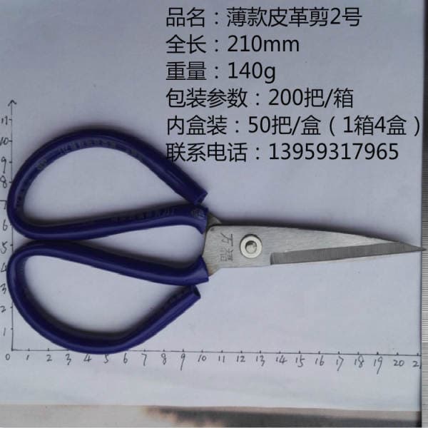 Zherong Fu Lu knife factory casing leather 2 blue handle large scissors stall supply wholesale