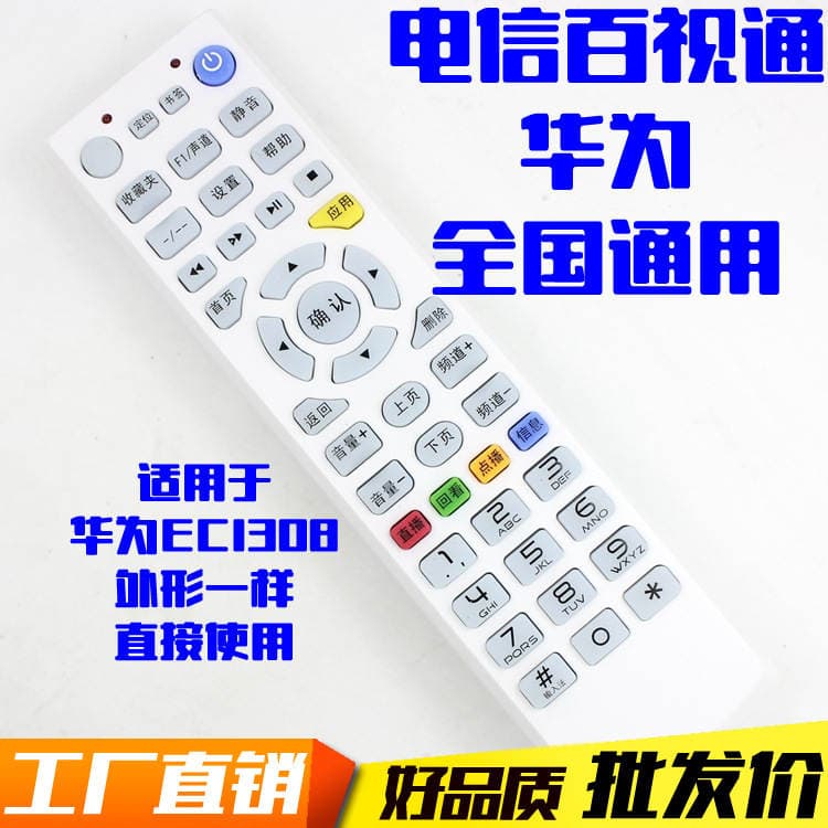 China Telecom BESTV Huawei EC1308 şəbəkə TV set-top box pultu