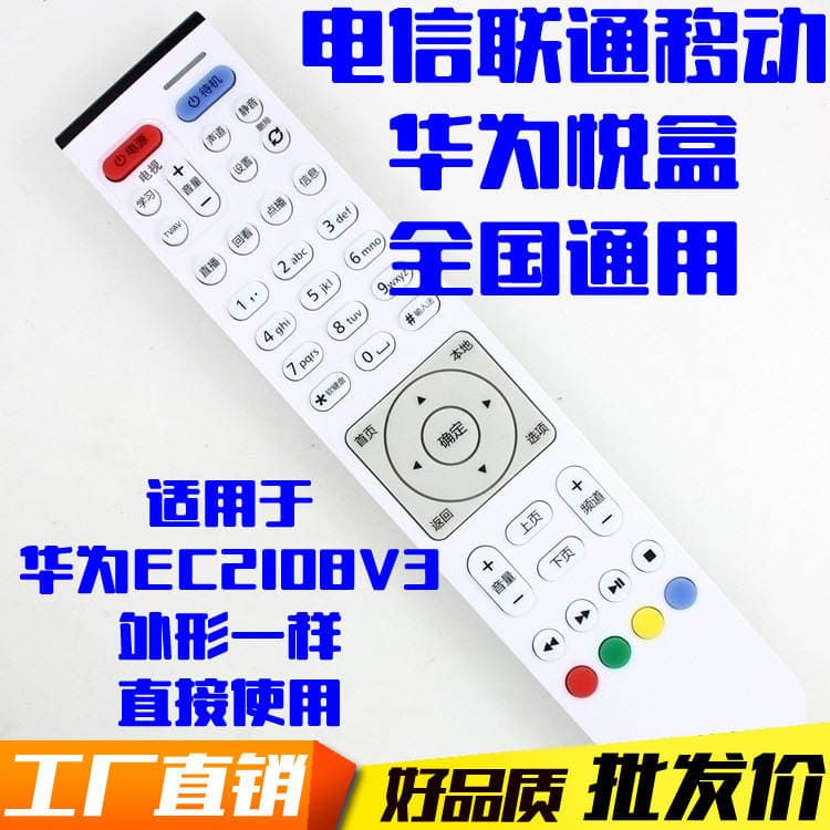 Huawei Yue box EC2018V3/6108V9/V9A/U/e şəbəkə set-top box üçün Telecom Unicom pultu