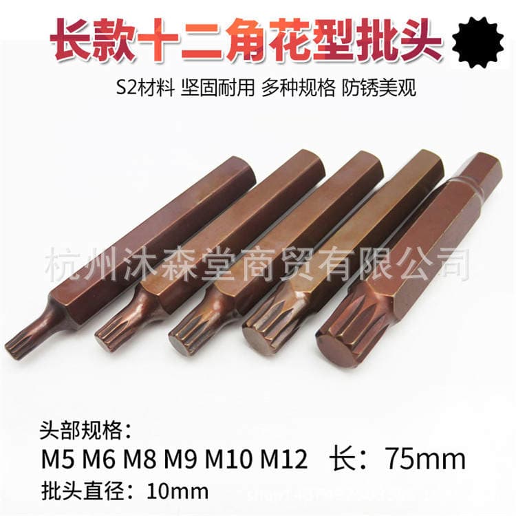 Twelve-angle nozzle 12-angle nozzle flower-shaped star screwdriver spline tool socket wrench screwdriver screwdriver 2