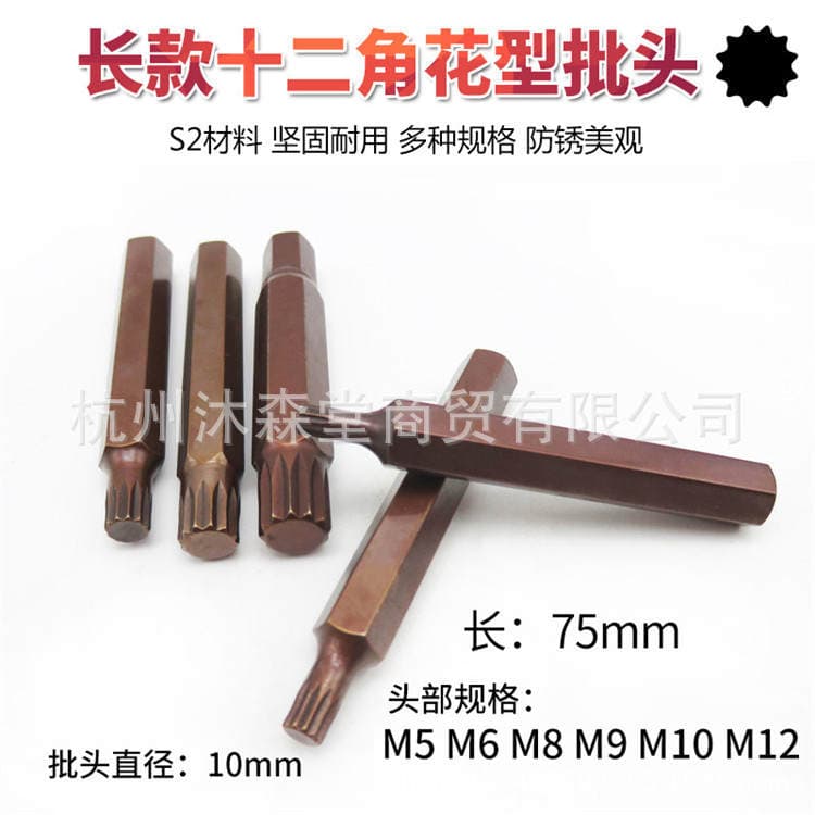 Twelve-angle nozzle 12-angle nozzle flower-shaped star screwdriver spline tool socket wrench screwdriver screwdriver 1