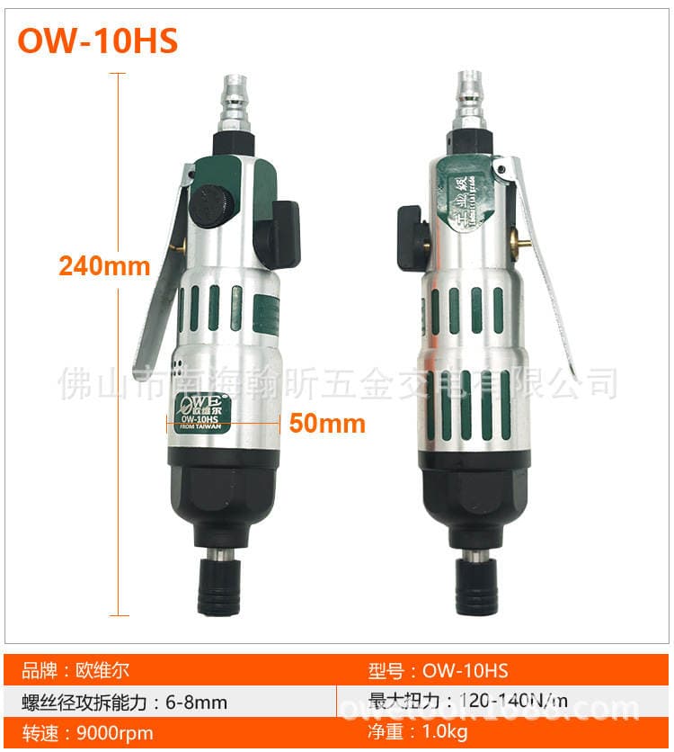 Taiwan Auville OW-10HS straight air batch pneumatic screwdriver pneumatic screwdriver pneumatic screwdriver screwdriver screwdriver 2