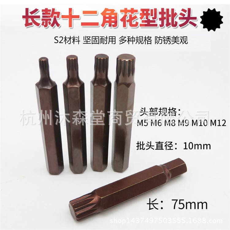 Twelve-angle nozzle 12-angle nozzle flower-shaped star screwdriver spline tool socket wrench screwdriver screwdriver 3