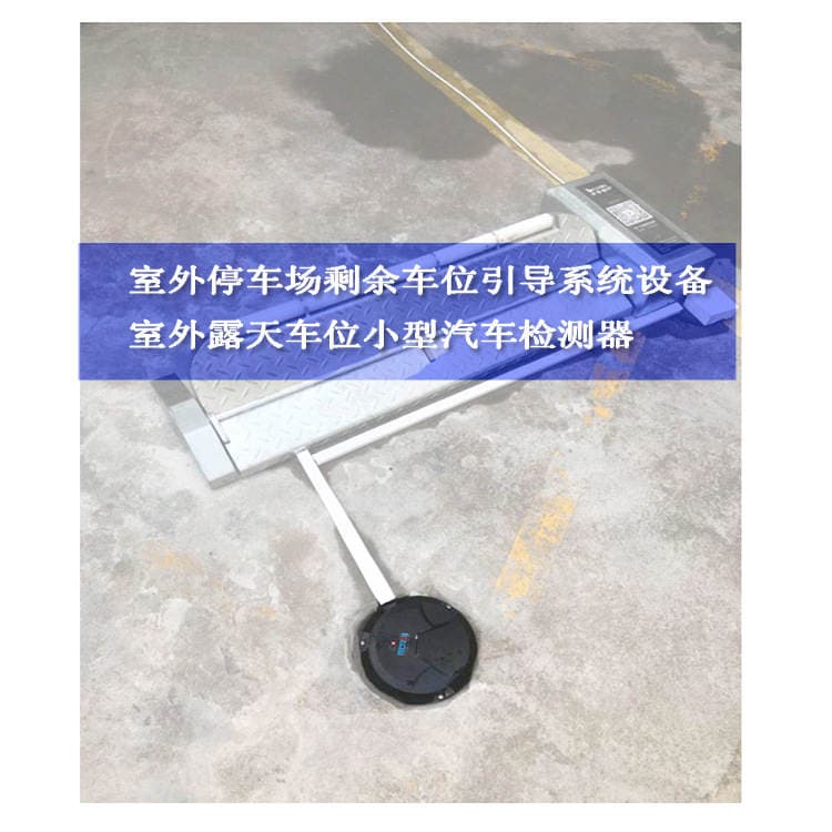 Outdoor open-air parking lot wired magnetoelectric detector geomagnetic parking space guide roadside detector metal sensor 4