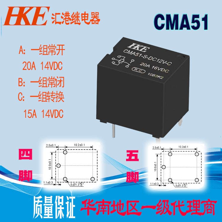 Electronic small car start relay CMA51H-S-DC-12V-A/CHKE Huigang relay 24V 3