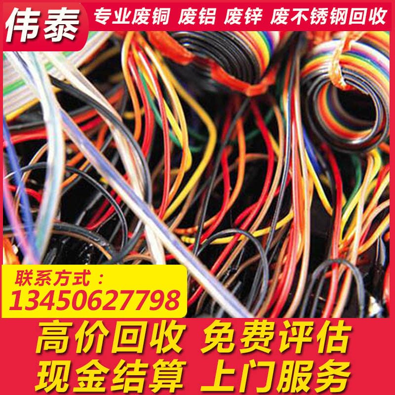 Guangzhou Baiyun District Scrap Metal Various Waste Wire and Cable Scrap Waste Lighting Wire [High Price Recycling] 3