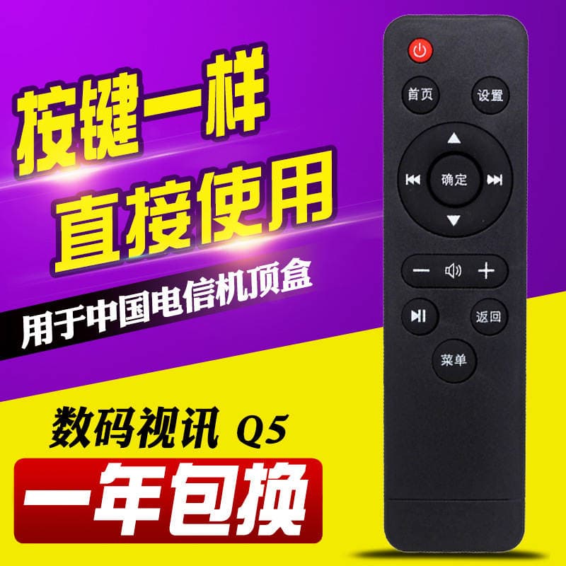 Applicable to China Telecom Digital Video Q5 4K HD IPTV smart network set-top box remote control 1