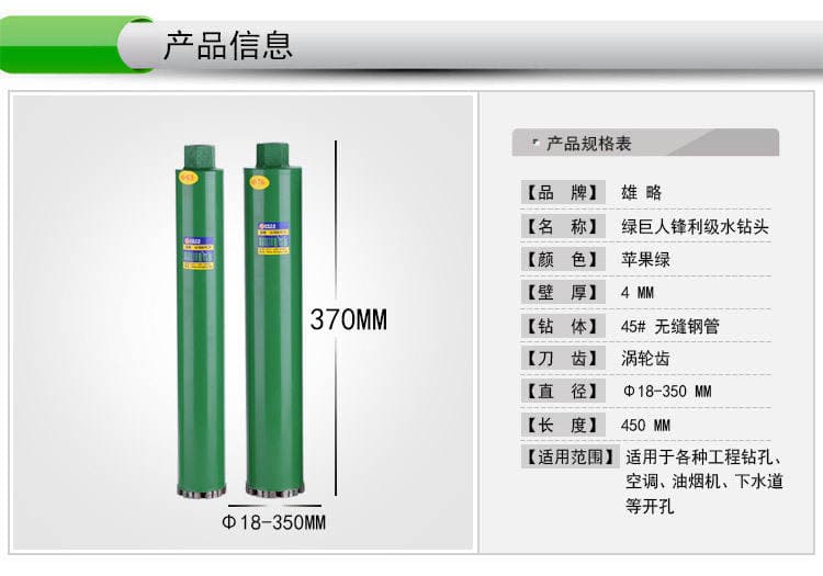 Xionglue 450mm Gücləndirilmiş Beton Divarlar üçün Su Burğusu 2