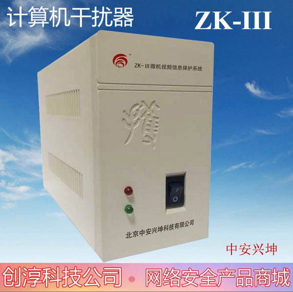 Microcomputer Video Information Protection System Zhong'an Xingkun ZK-III Video Jammer First Level Qualification