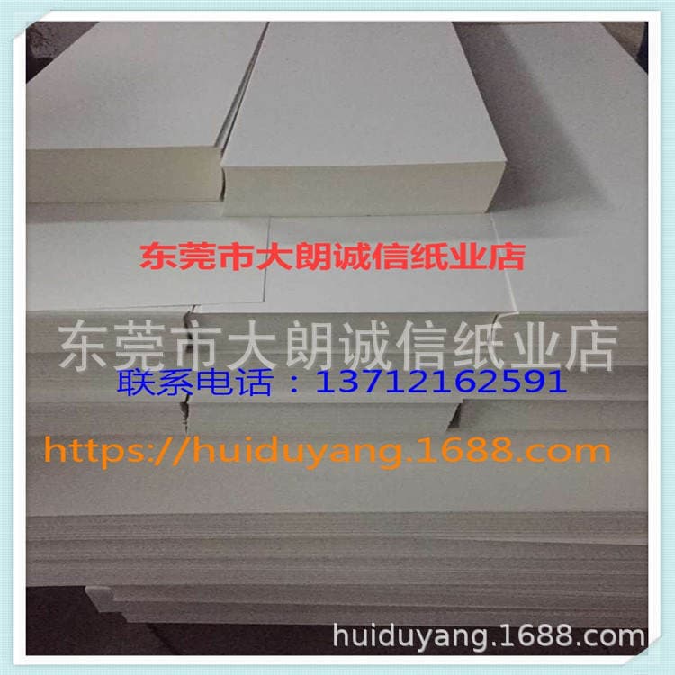 Supply 300g single-sided whiteboard cardboard packaging paper packaging paper leather specification 787 * 1092MM 4