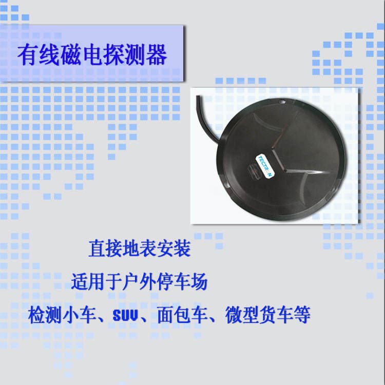 Outdoor open-air parking lot wired magnetoelectric detector geomagnetic parking space guide roadside detector metal sensor 2