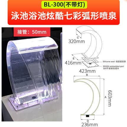 Arc outlet width 320mm,DN50 without lamp