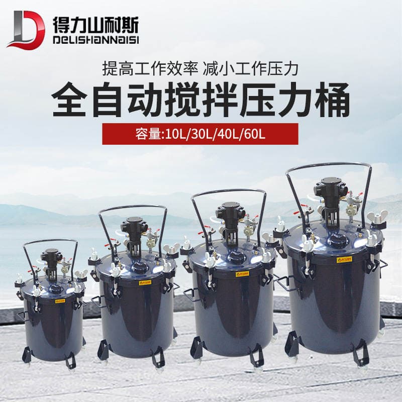 Pneumatic Paint Pressure Tank 10L/30L/40L/60L Automatic Stirring Spray Paint Pressure Tank Durable 1