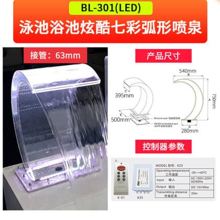 Arc outlet width 395mm,DN63 with colorful lights