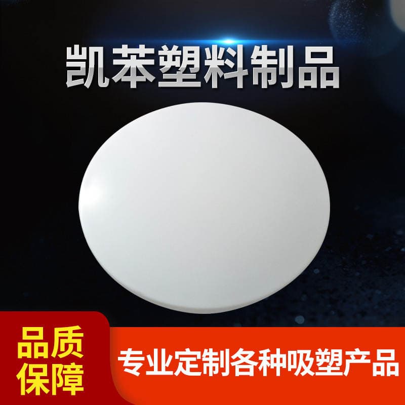 Customized Engineering round acrylic ceiling plastic blister processing drop-resistant lampshade blister processing 2