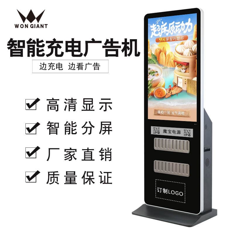 Vertical Power Bank Advertising Machine Intelligent High-Definition Lcd Display Network Video Player Floor-Standing Advertising Machine 2
