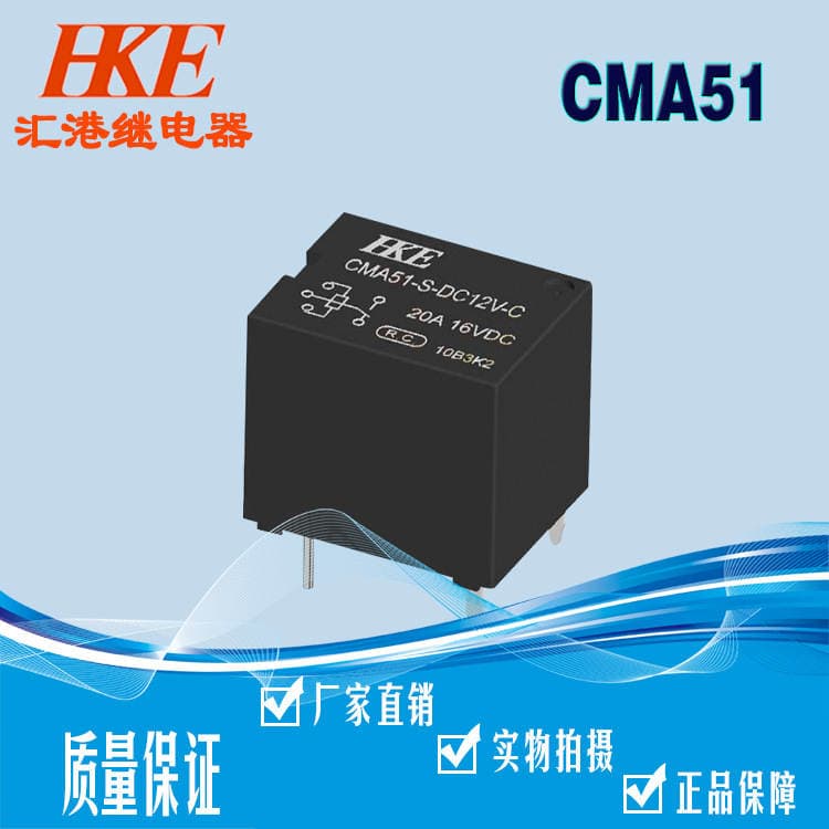 Electronic small car start relay CMA51H-S-DC-12V-A/CHKE Huigang relay 24V 1