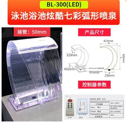 Arc outlet width 320mm,DN50 with colorful lights