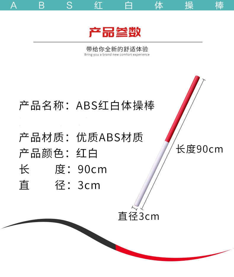 Gymnastics stick Track and field teaching aids Training equipment Red and white ABS Gymnastics body stick Shaping stick Rhythm stick 4