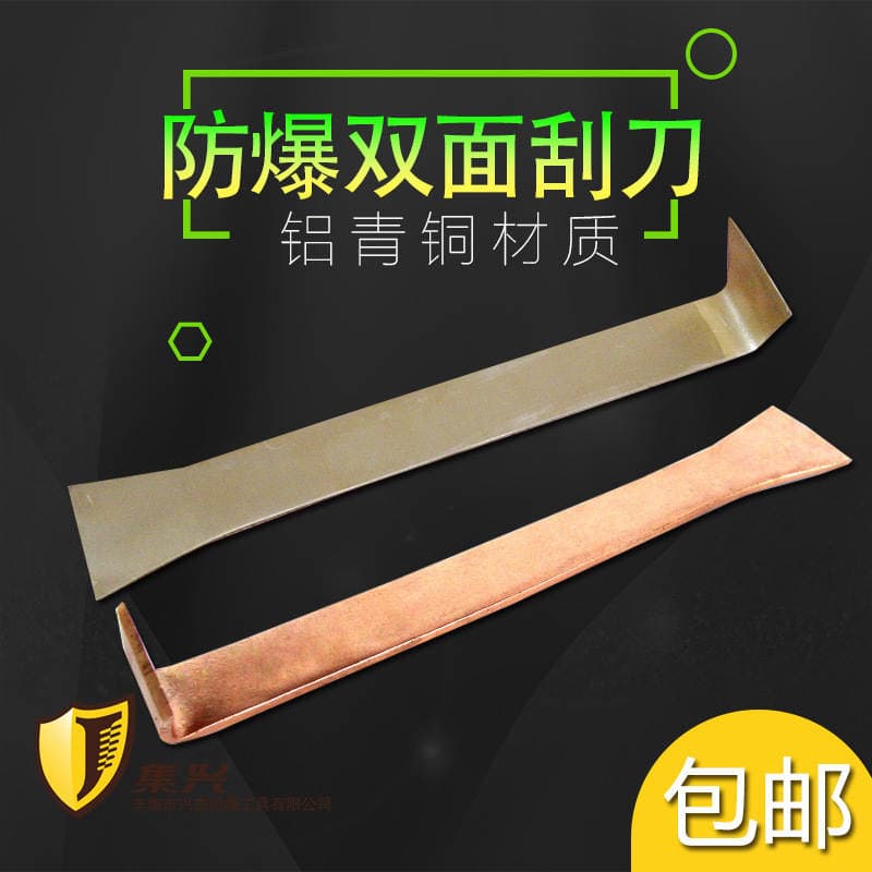 Explosion-proof two-head flat scraper explosion-proof double-head scraper explosion-proof scraper double-head rust removal scraper 1