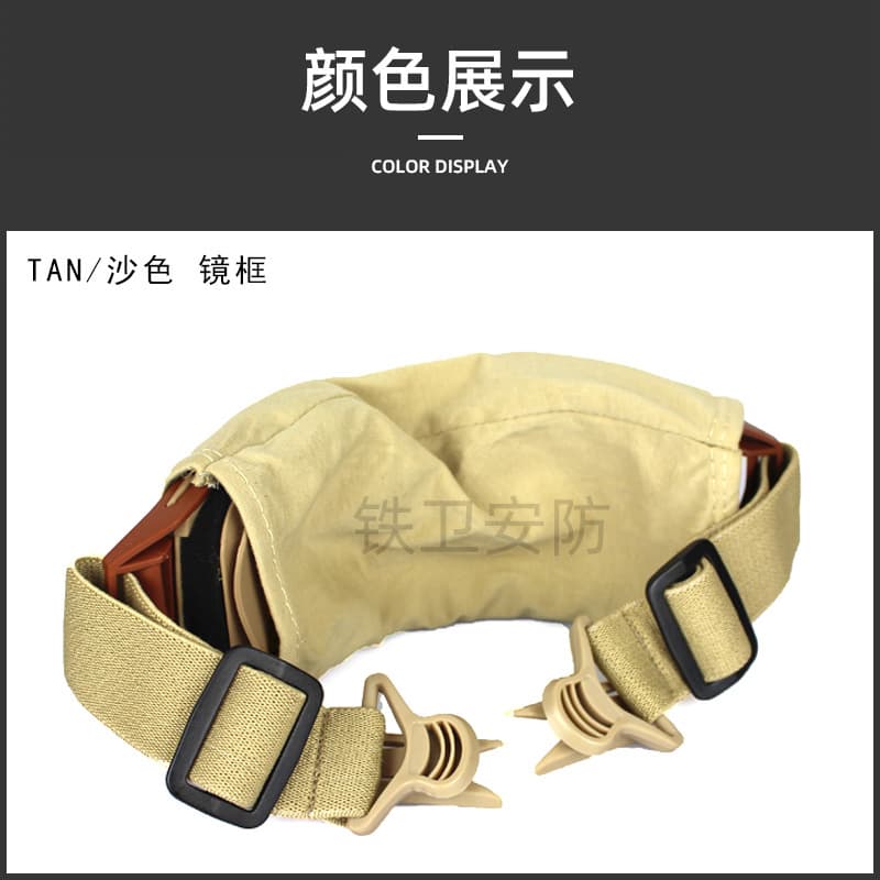 Rail version sand-colored frame goggles