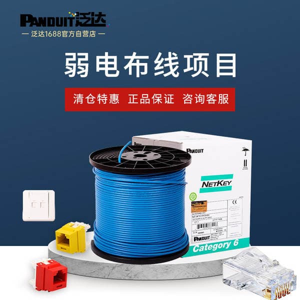 Panduit Fanda Weak Current Wiring Project Engineering Network Cable Monitoring Network Cable Network Infrastructure Various Products