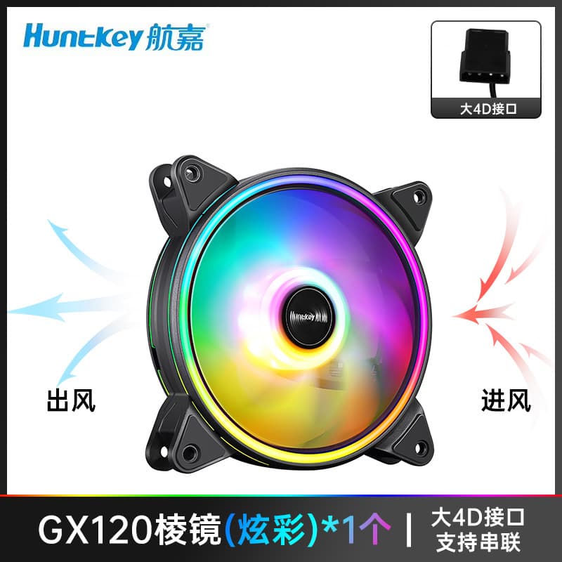 Hangjia GX120 prism color