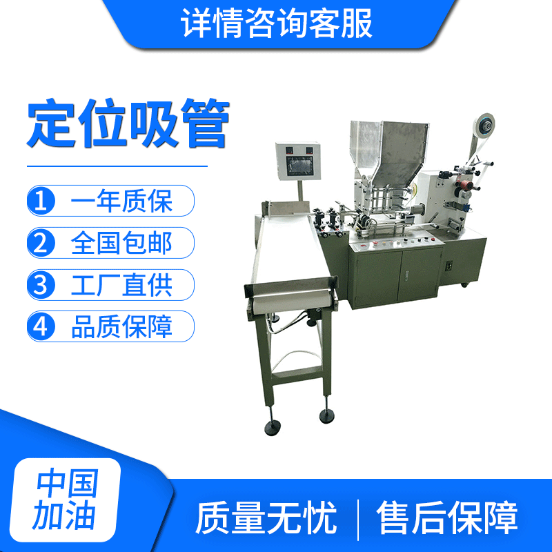 Buckle Straw Packing Machine Paper Straw Positioning Straw Packing Machine Color Mark Positioning Straw Packing Machine Zhejiang 1