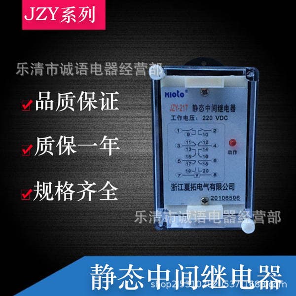 JZY-212 JZY-216 JZY-220 of JZY-217 static intermediate relay JZY-203 JZY-207