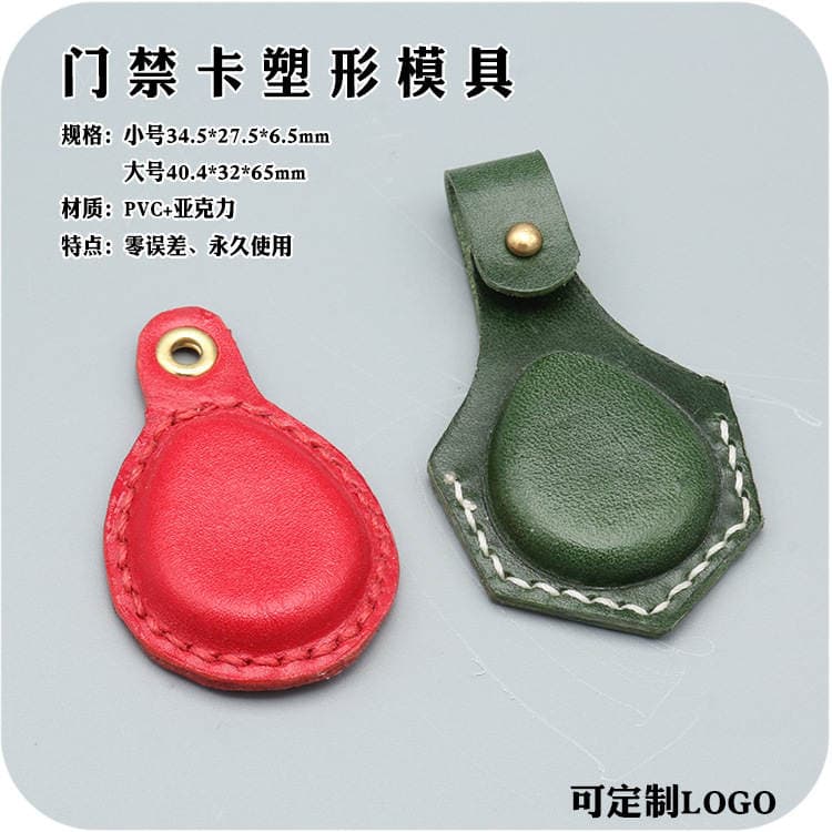 DIY handmade leather access card plastic mold water drop access card vegetable tanning three-dimensional plastic non-access card finished product 4