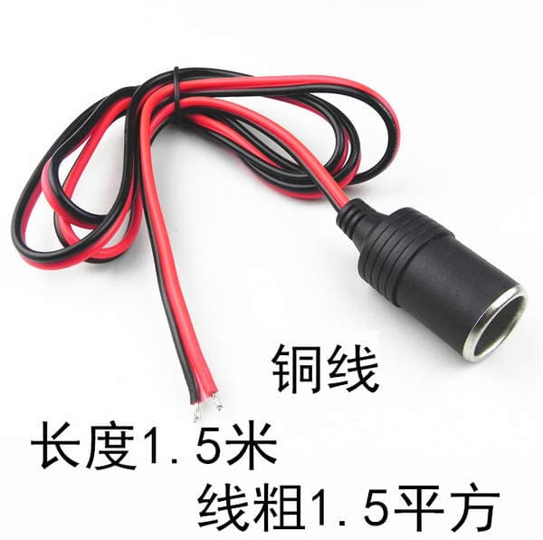 Pure copper 1.5 square meters high current cigarette lighter female socket test socket with wire cigarette lighter female Seat car charger female socket