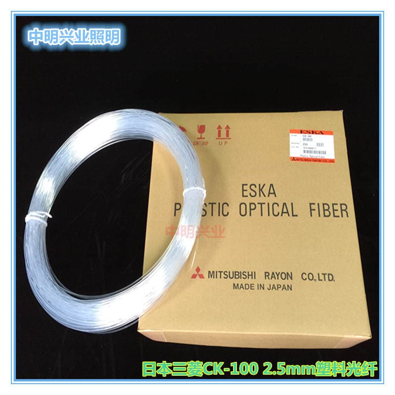 Mitsubishi optical fiber CK100 2.5mm underground lamp optical fiber raw material pmma instrument light guide plastic optical fiber wire 2