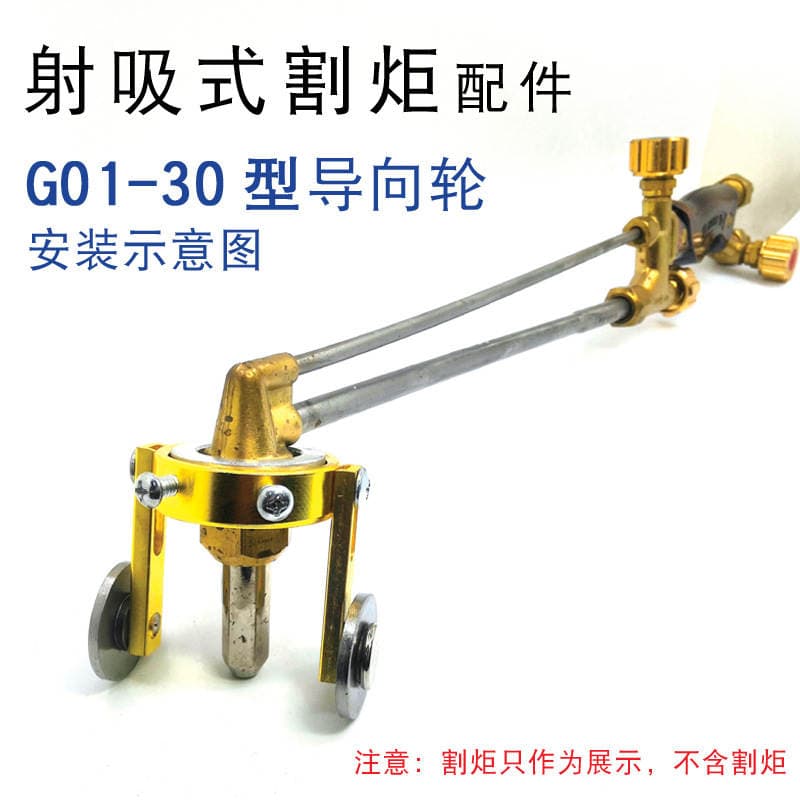 G01-30 acetylene cutting gun guide wheel oxygen acetylene propane cutting nozzle guide wheel acetylene cutting torch accessories 1