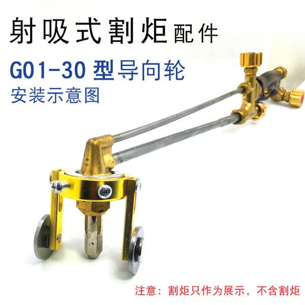G01-30 acetylene cutting gun guide wheel oxygen acetylene propane cutting nozzle guide wheel acetylene cutting torch accessories