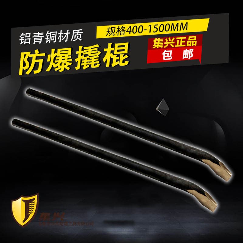 Jixing brand explosion-proof crowbar aluminum bronze crowbar crowbar crowbar crowbar various specifications 1